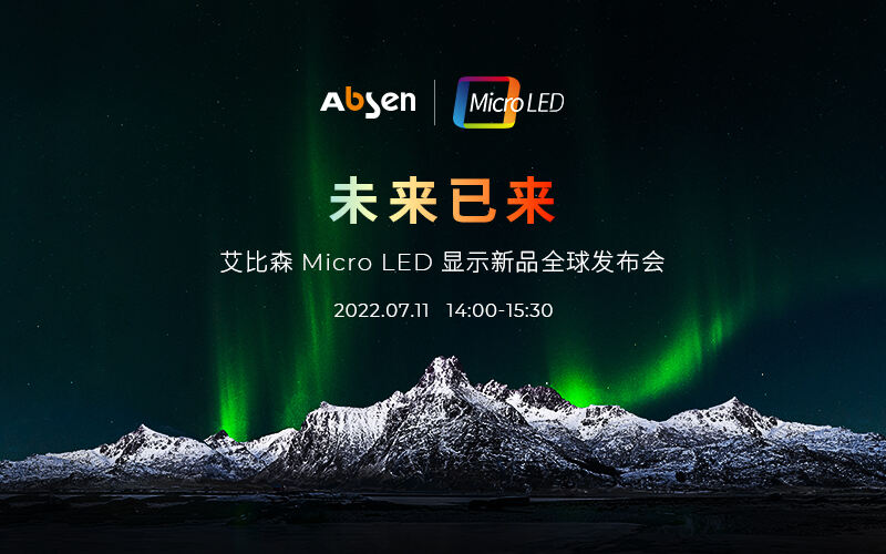 未来已来 | 大宝娱乐lg官方网站Micro LED显示新品全球宣布会即将启幕，诚邀共鉴！