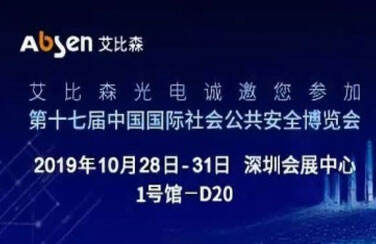 深圳安博会即将开启，大宝娱乐lg官方网站邀您一起走进安防新时代