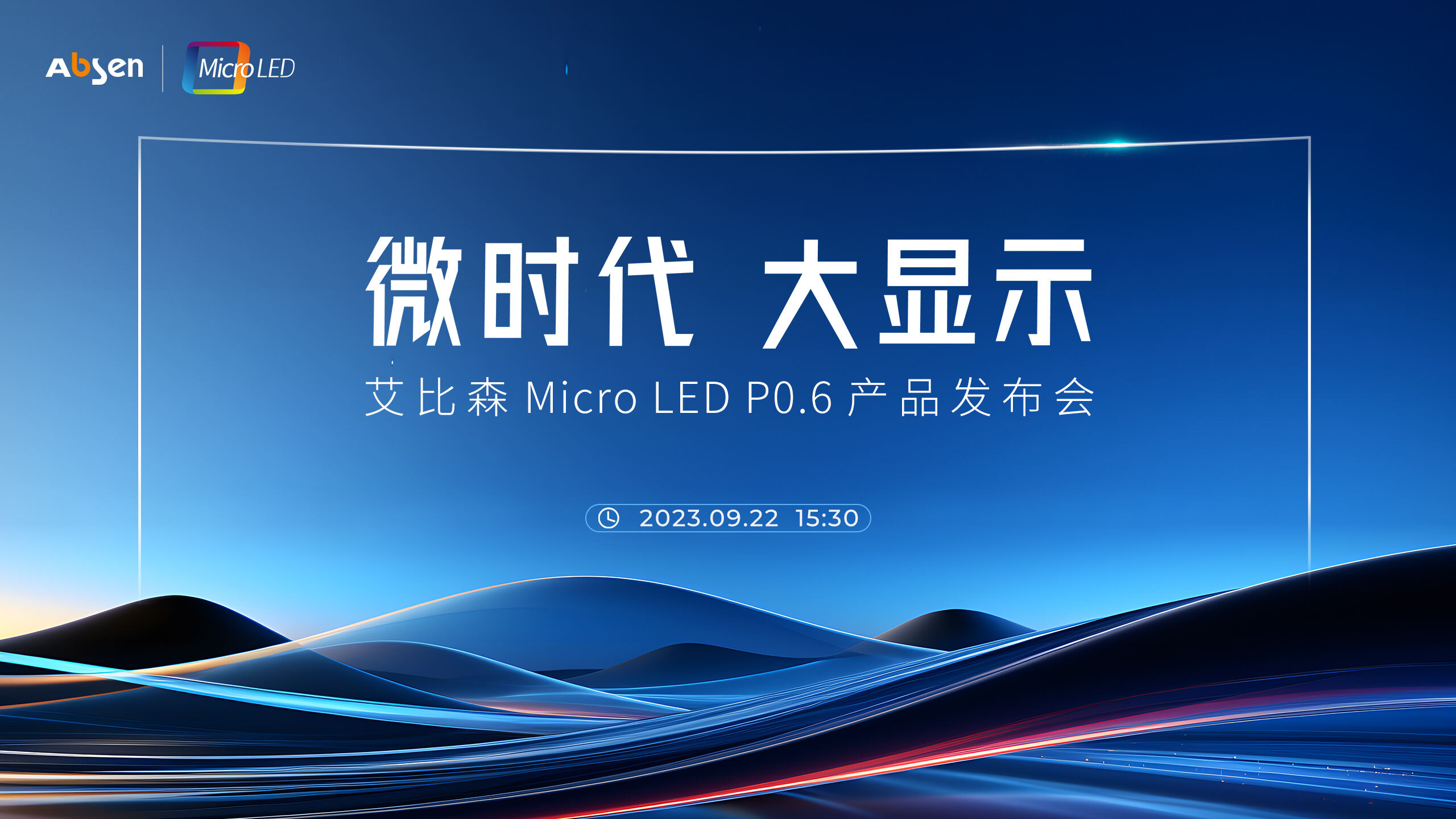 微时代 大显示丨大宝娱乐lg官方网站 Micro LED P0.6 产品重磅宣布