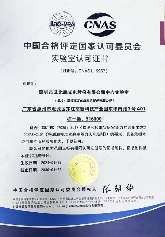 大宝娱乐lg官方网站中心实验室荣获CNAS实验室认可证书